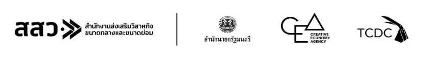ผู้สนับสนุน: สสว. สำนักนายกรัฐมนตรี Creative Economy Agency และ TCDC